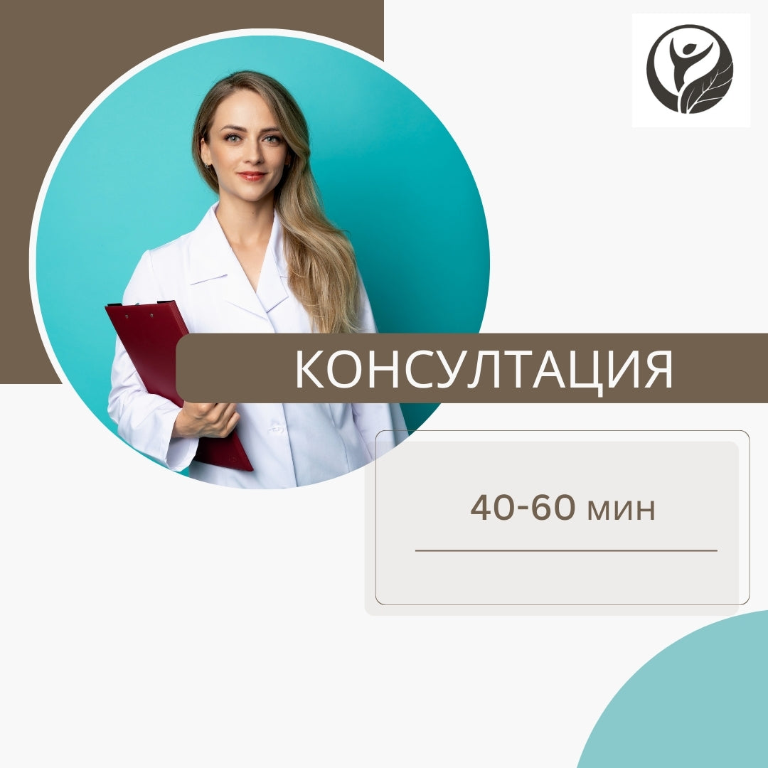 Консултация